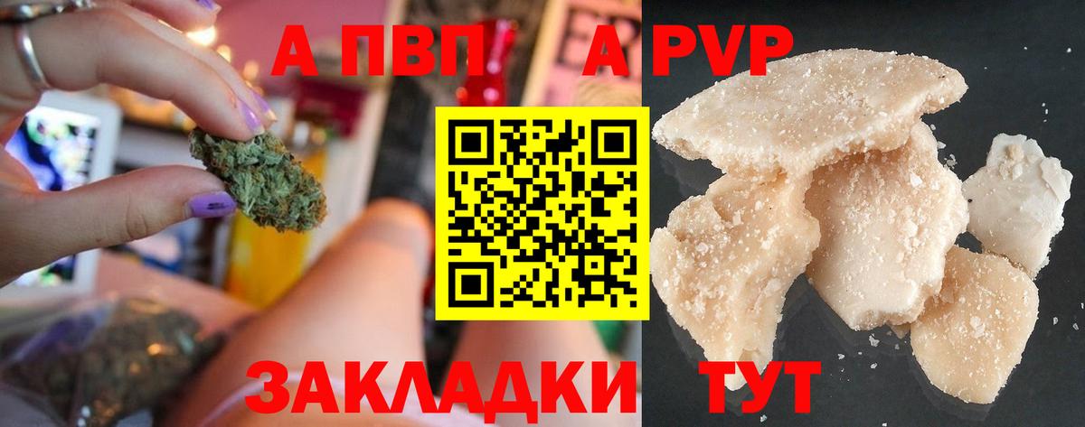 А ПВП кристаллы  Вход с VPN  Орск  Альфа ПВП кристаллы 