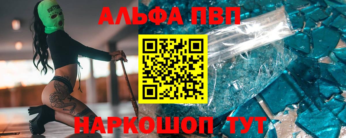 A-PVP Соль Орск