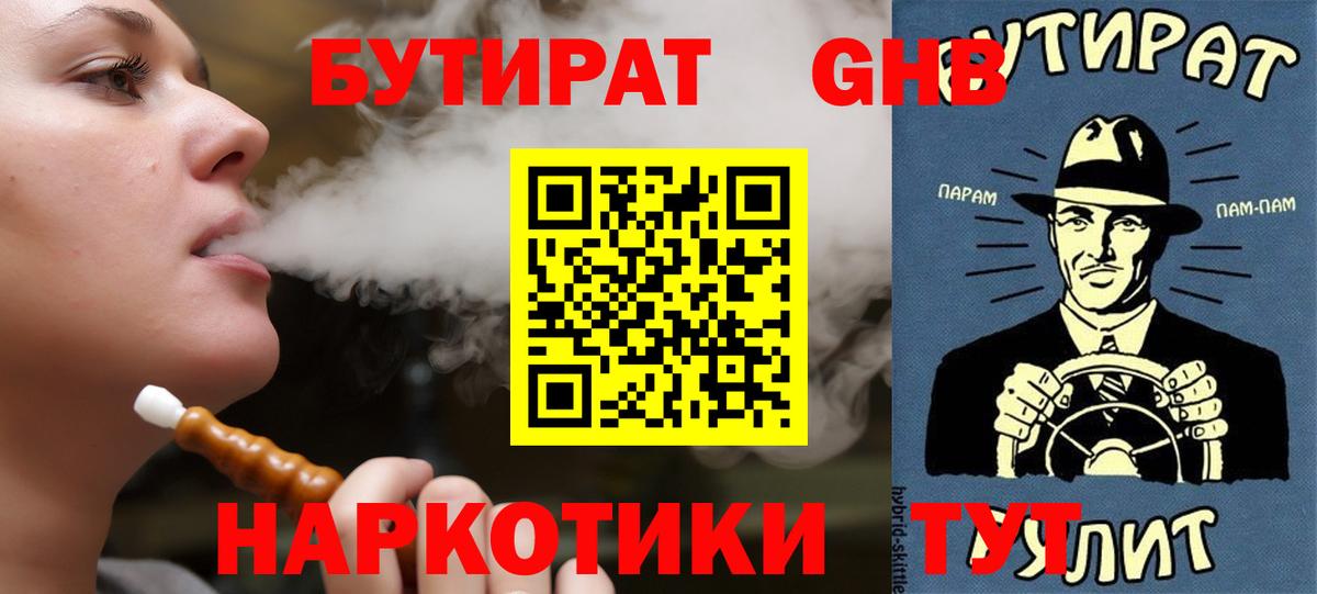 БУТИРАТ буратино Орск