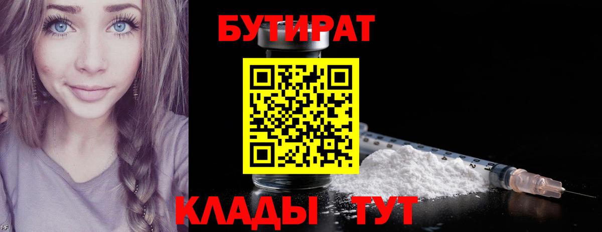 Бутират оксибутират  Вход с VPN  Орск 