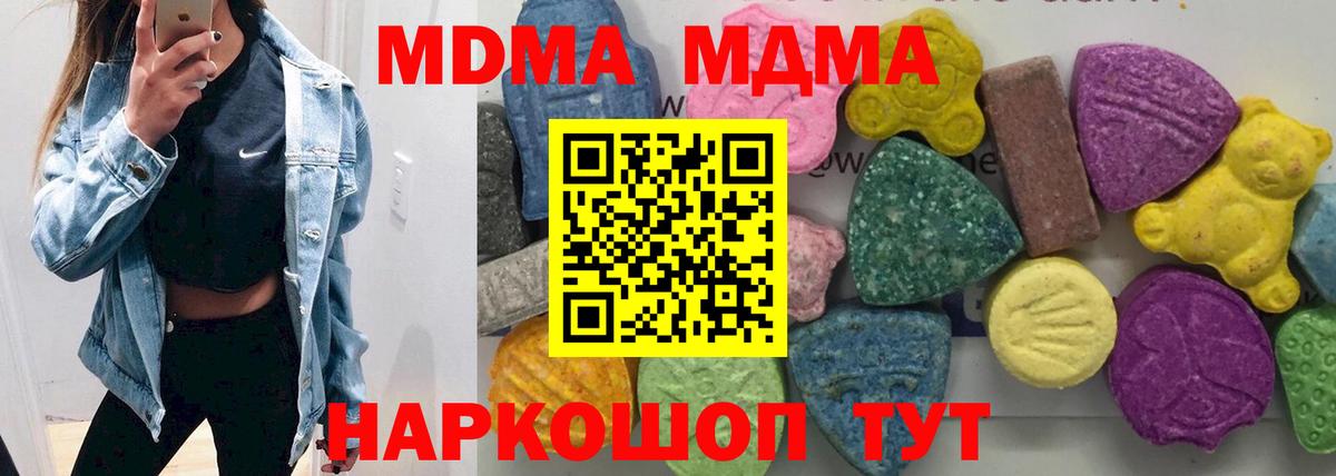 MDMA  Вход с VPN  Орск  MDMA молли  MDMA VHQ 