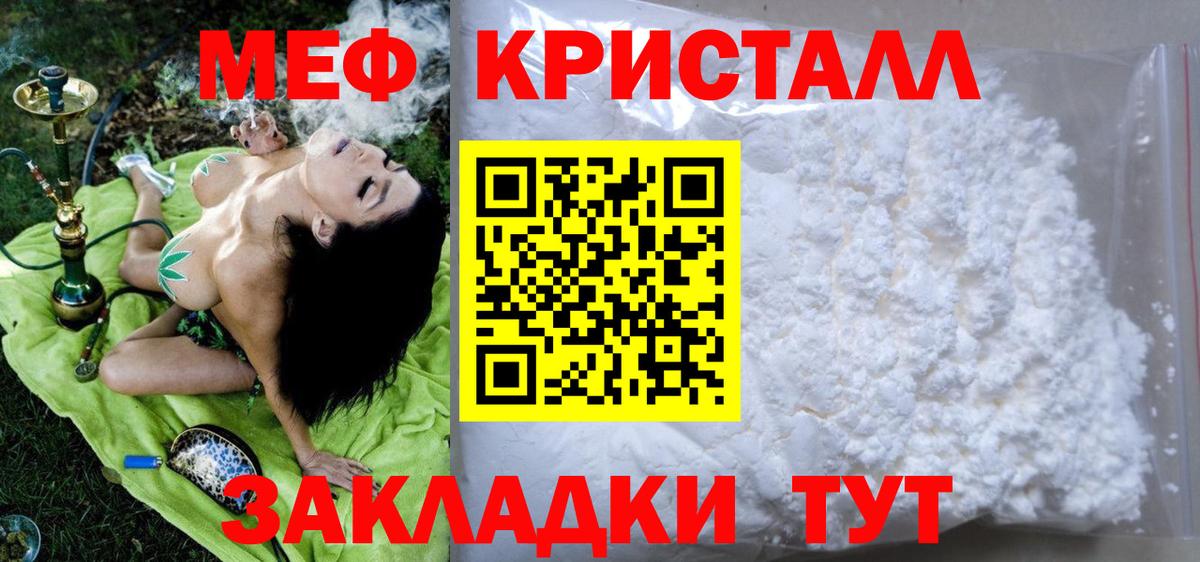 Меф кристаллы Орск