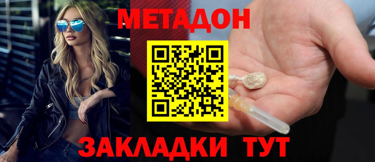 МЕТАДОН белоснежный  Вход с VPN  Орск 