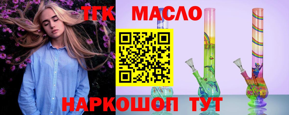 Орск  Дистиллят ТГК гашишное масло  Вход с VPN  продажа наркотиков  Дистиллят ТГК вейп с тгк 